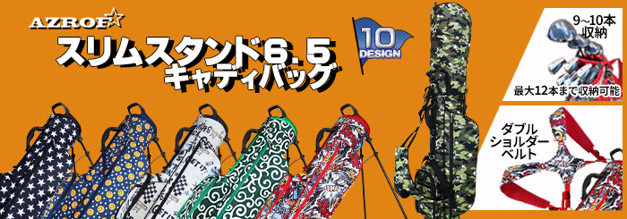 スリムスタンド6.5キャディバッグ