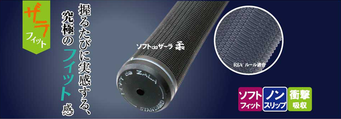 ザーラグリップ